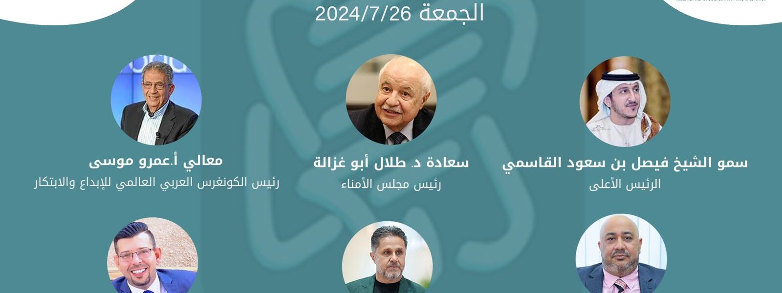 المكتب الرئاسي للشبكة العربية للابداع والابتكار يناقش سبل الاستثمار في الابتكار وحمايته